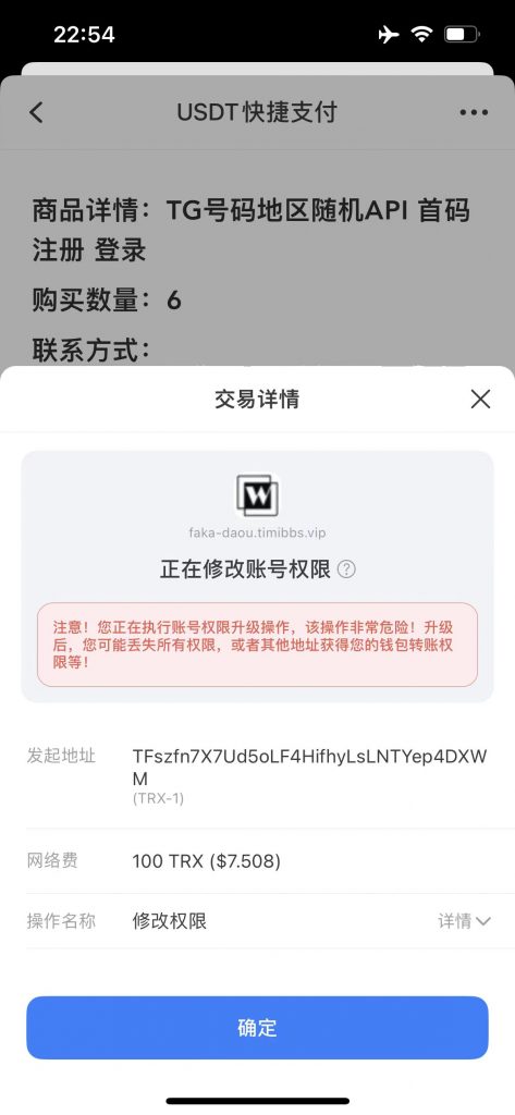 图片[4]-最新发卡商城授权盗U源码/账号转账多签授权PHP源码/trx多重签名授权盗U源码/修复部分小bug-七七源码
