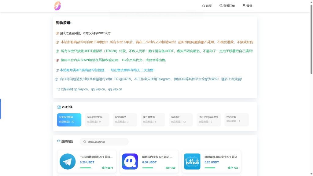 图片[1]-最新发卡商城授权盗U源码/账号转账多签授权PHP源码/trx多重签名授权盗U源码/修复部分小bug-七七源码