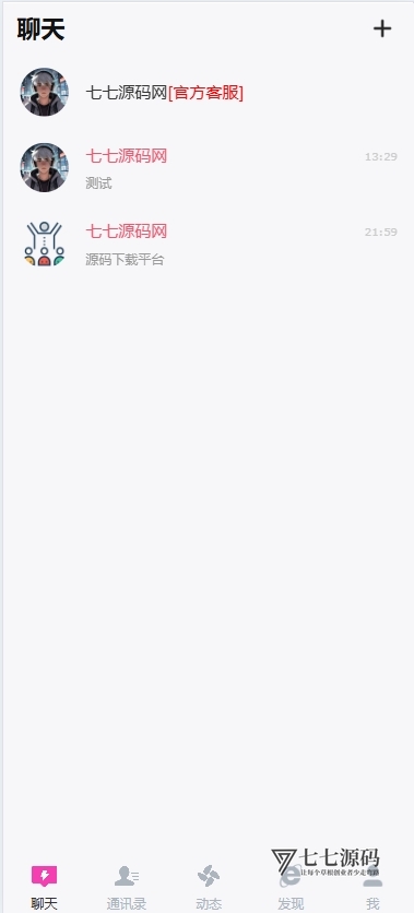 H5聊天室最新源码/全开源无授权/可打包APP+搭建教程-七七源码
