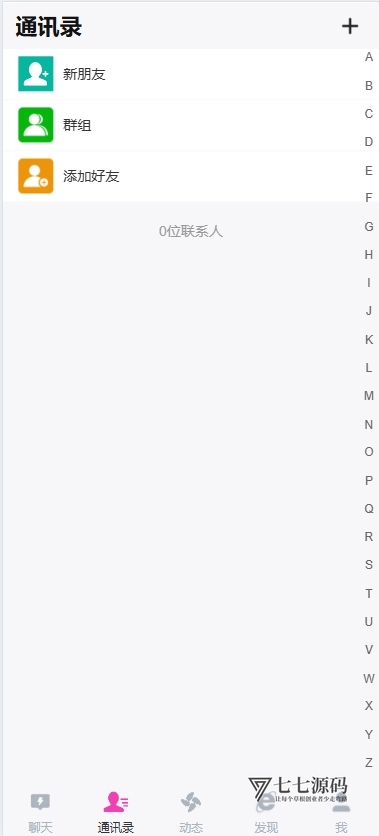 图片[4]-H5聊天室最新源码/全开源无授权/可打包APP+搭建教程-七七源码