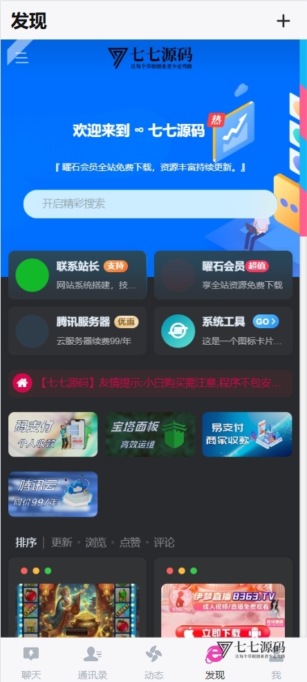 图片[3]-H5聊天室最新源码/全开源无授权/可打包APP+搭建教程-七七源码