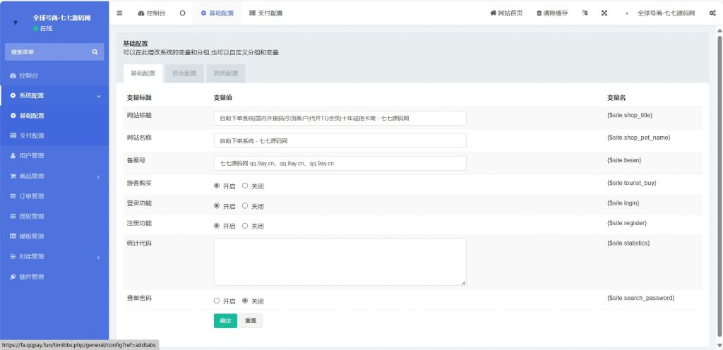 图片[6]-最新发卡商城授权盗U源码/账号转账多签授权PHP源码/trx多重签名授权盗U源码/修复部分小bug-七七源码