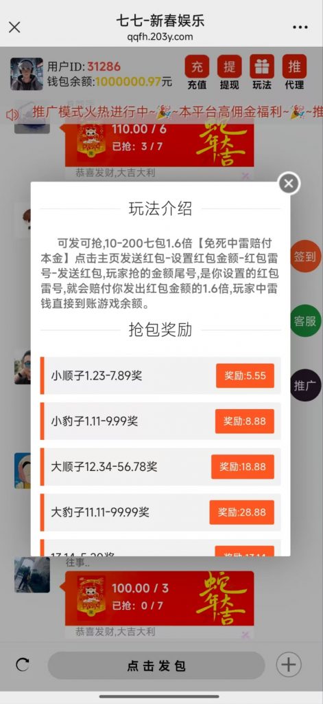 图片[4]-2025蛇年新Ui+H5红包扫雷程序+搭建教程+免公众号版本-七七源码