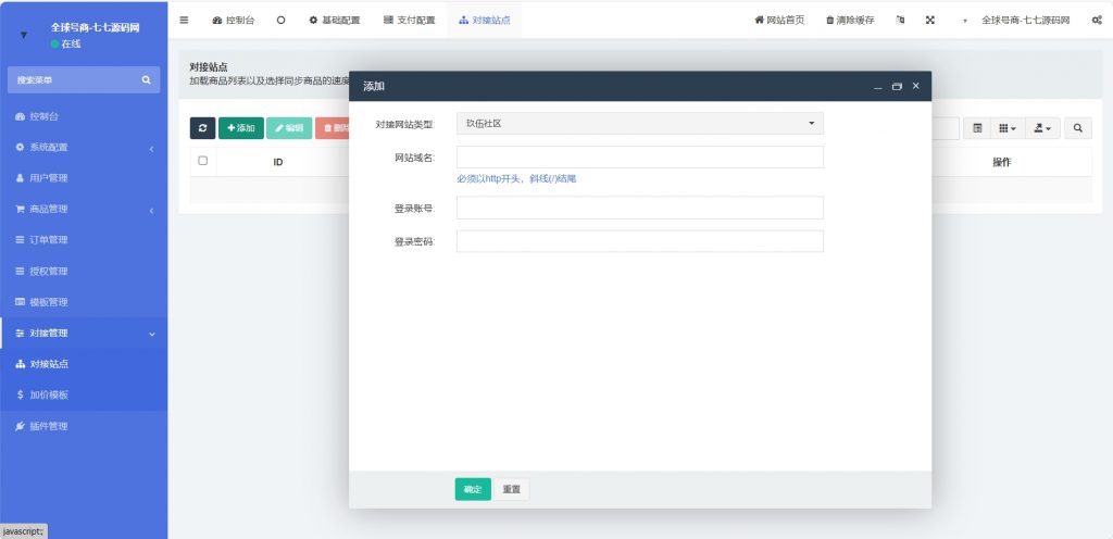 图片[7]-最新发卡商城授权盗U源码/账号转账多签授权PHP源码/trx多重签名授权盗U源码/修复部分小bug-七七源码