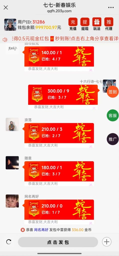 图片[7]-2025蛇年新Ui+H5红包扫雷程序+搭建教程+免公众号版本-七七源码