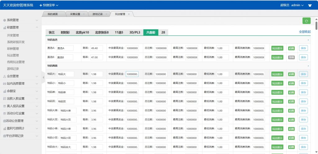 图片[23]-最新大富二开UI双玩法天天娱乐源码/番摊玩法/USDT支付+搭建教程-七七源码