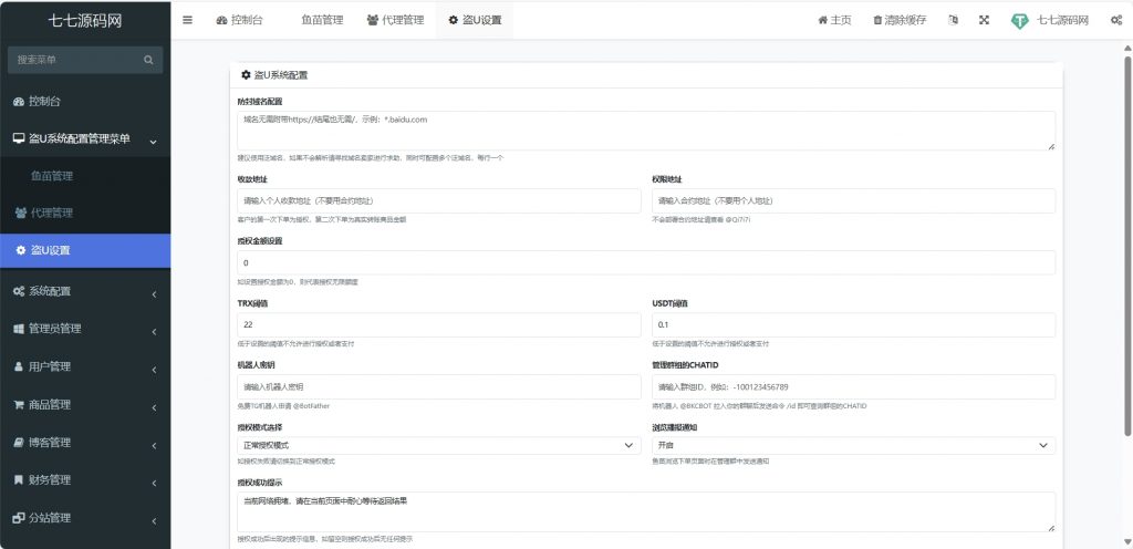 图片[7]-最新盗U源码秒U发卡商城网站源码完整版(im无提示)完亲测美运行+搭建教程-七七源码