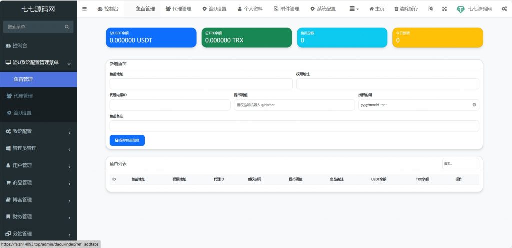 图片[8]-最新盗U源码秒U发卡商城网站源码完整版(im无提示)完亲测美运行+搭建教程-七七源码