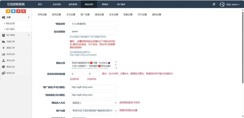 图片[10]-2025蛇年新Ui+H5红包扫雷程序+搭建教程+免公众号版本-七七源码