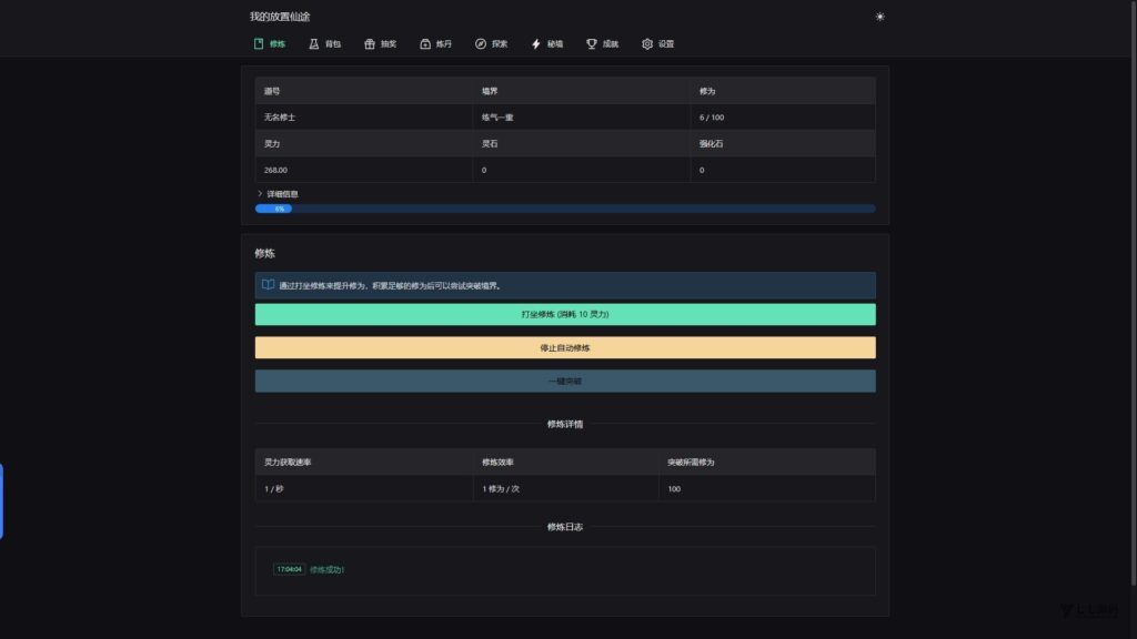 图片[6]-我的放置仙途修仙文字游戏源码PC+H5自适应暗黑模式/全开源