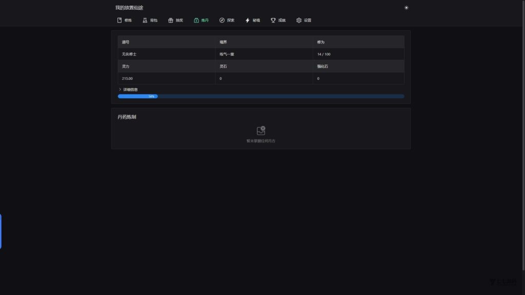 图片[9]-我的放置仙途修仙文字游戏源码PC+H5自适应暗黑模式/全开源