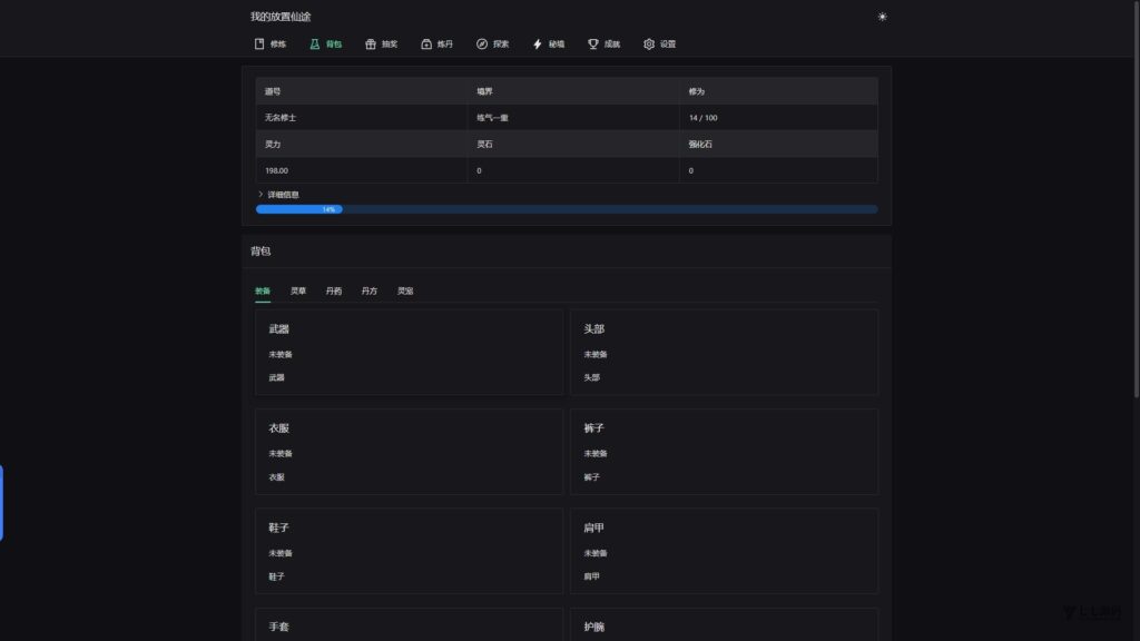 图片[7]-我的放置仙途修仙文字游戏源码PC+H5自适应暗黑模式/全开源