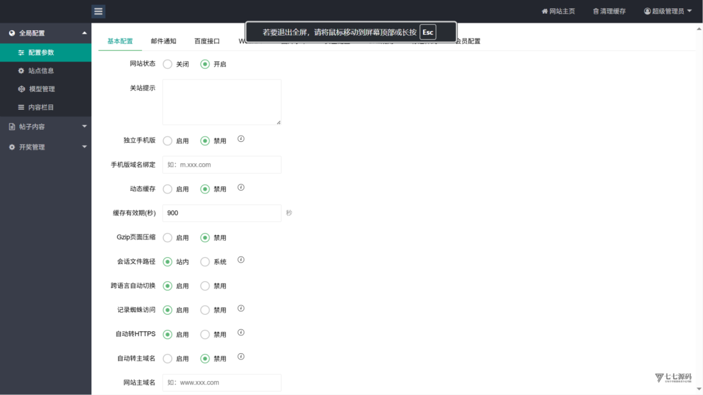 图片[11]-【独家资源】二开六合资料图库+开奖网论坛系统源码