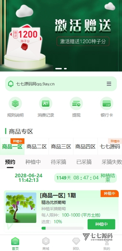 图片[3]-《元富之路众筹商城源码下载：PHP全功能系统/Vue编译前端/内置商城+认购+任务管理 | 附部署教程》