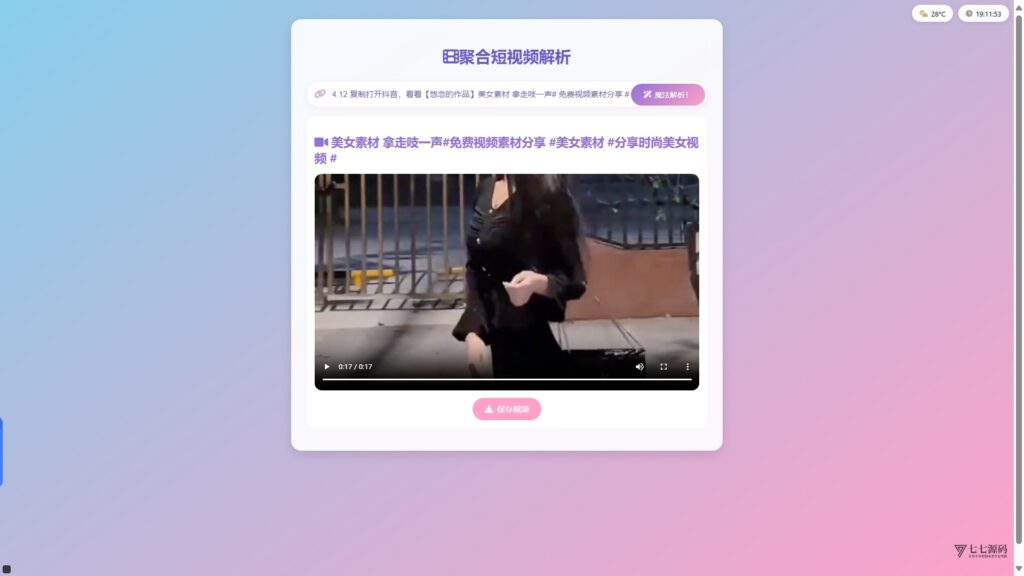 图片[2]-2025全新二次元短视频解析去水印系统源码双端自适应一键打包