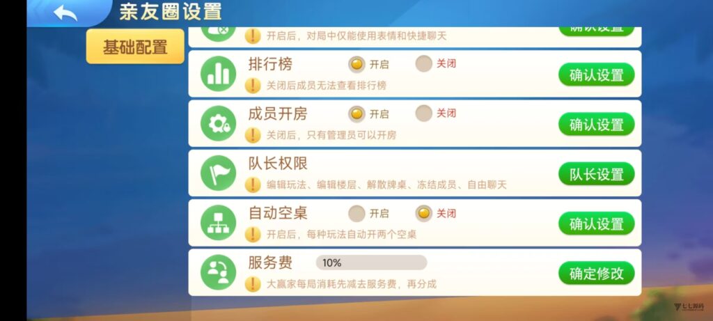 图片[14]-欢乐熊猫微乐奇迹房卡联盟全套系统50+子游戏+智能控制+双端支持+完整教程