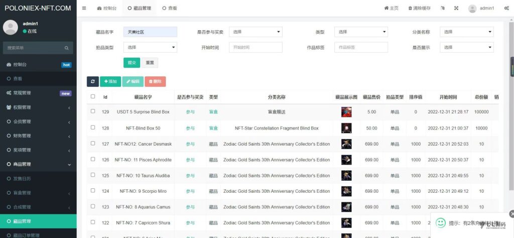 图片[13]-抓住NFT盲盒风口！DApp去中心化源码助力构建藏品盲盒王国