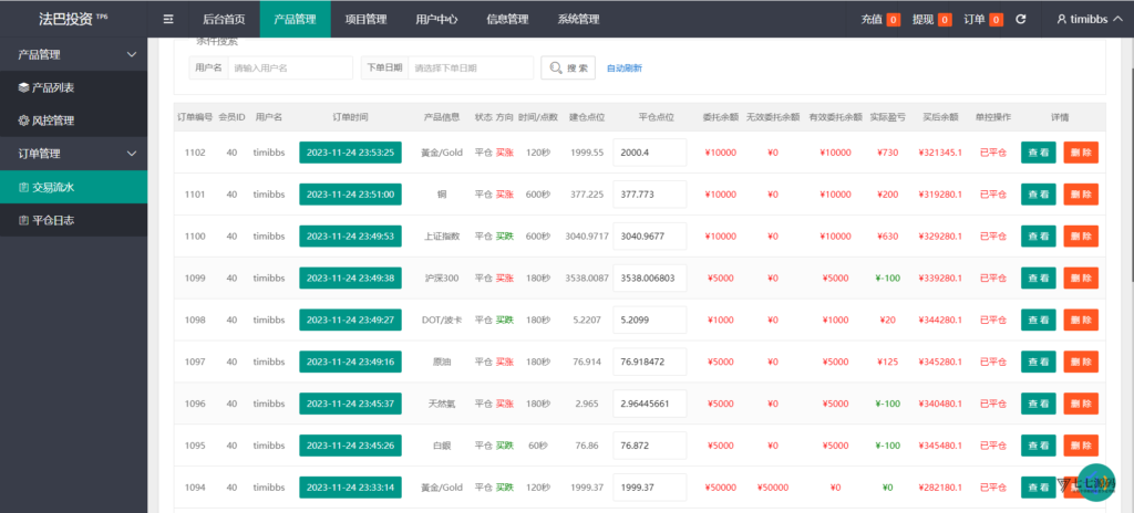 图片[13]-多语言金属外汇微交易系统源码｜完整投资理财平台+智能交易控制