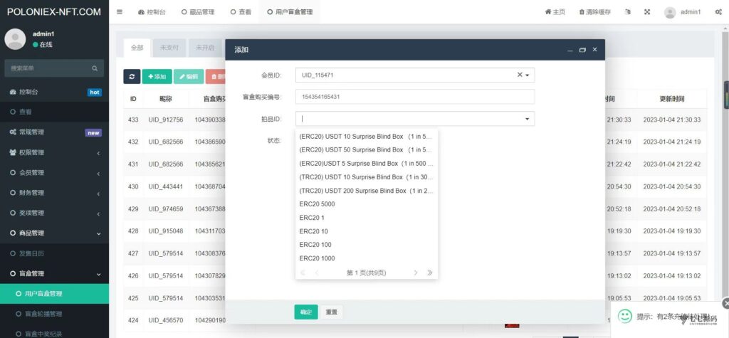 图片[14]-抓住NFT盲盒风口！DApp去中心化源码助力构建藏品盲盒王国