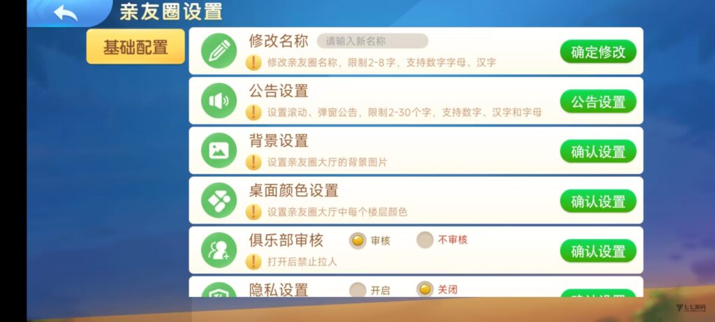 图片[16]-欢乐熊猫微乐奇迹房卡联盟全套系统50+子游戏+智能控制+双端支持+完整教程