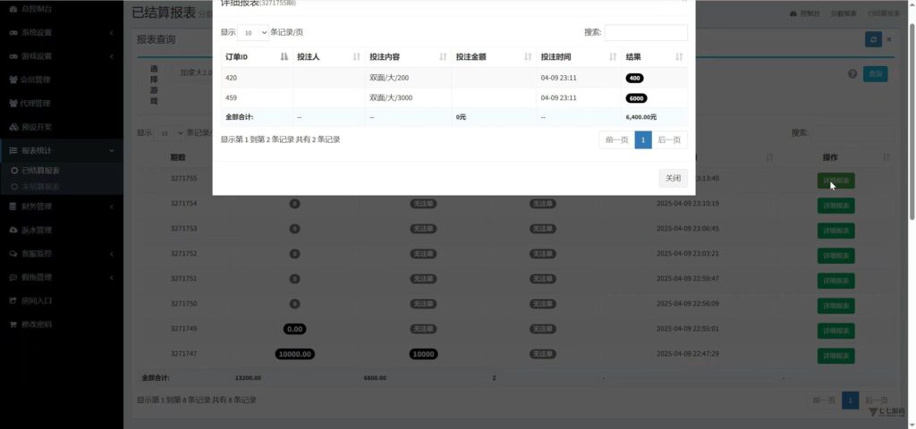 图片[14]-飞鸟二开众鑫娱乐多语言源码：加拿大28PHP+HTML+教程