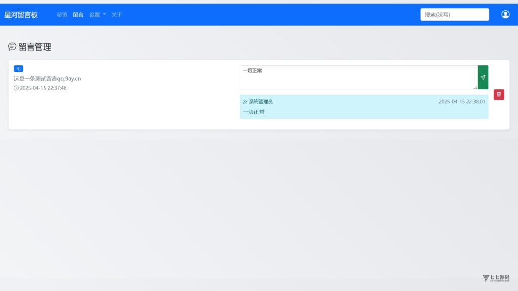 图片[2]-最新在线留言板系统PHP源码下载 - 开源免费支持响应式设计
