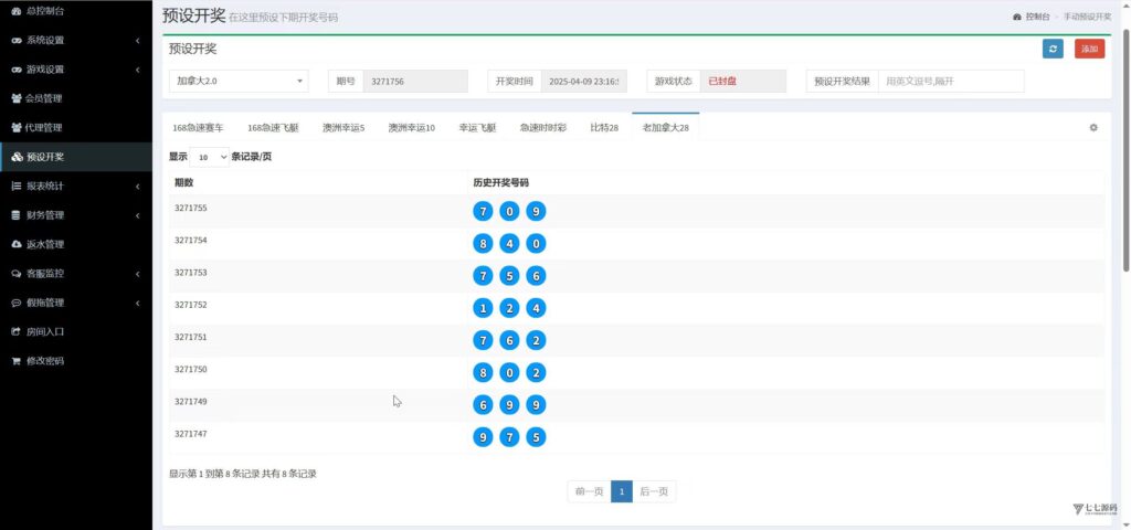 图片[16]-飞鸟二开众鑫娱乐多语言源码：加拿大28PHP+HTML+教程