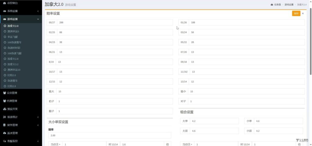 图片[17]-飞鸟二开众鑫娱乐多语言源码：加拿大28PHP+HTML+教程