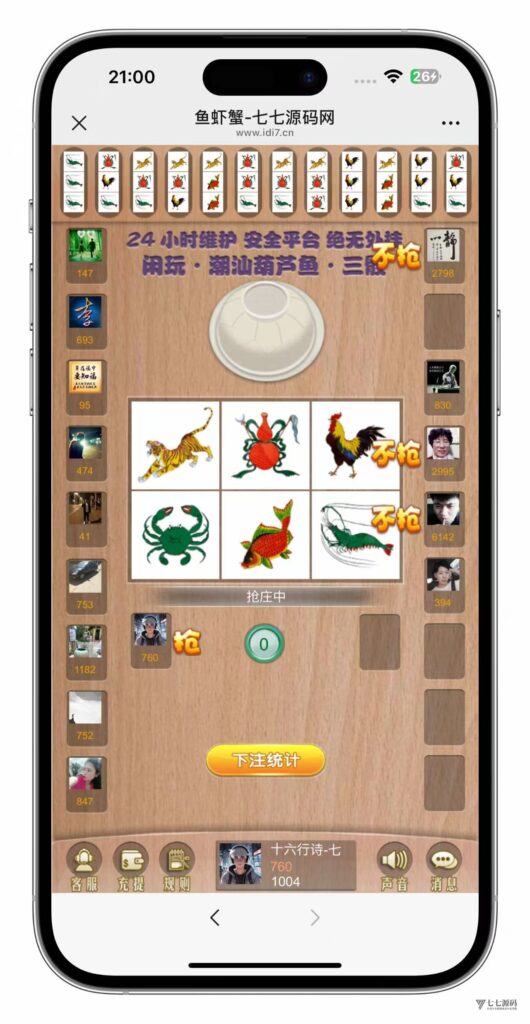 图片[2]-H5鱼虾蟹修复版｜智能控盘+机器人陪玩｜易支付对接