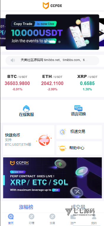 图片[2]-CCFOX多语言交易所搭建：合约/秒合约/质押交易一站式教程