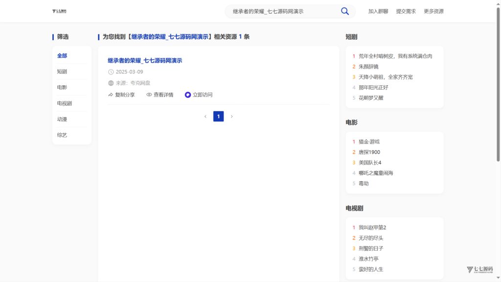 图片[4]-全新短剧影视云盘资源搜索引擎系统源码