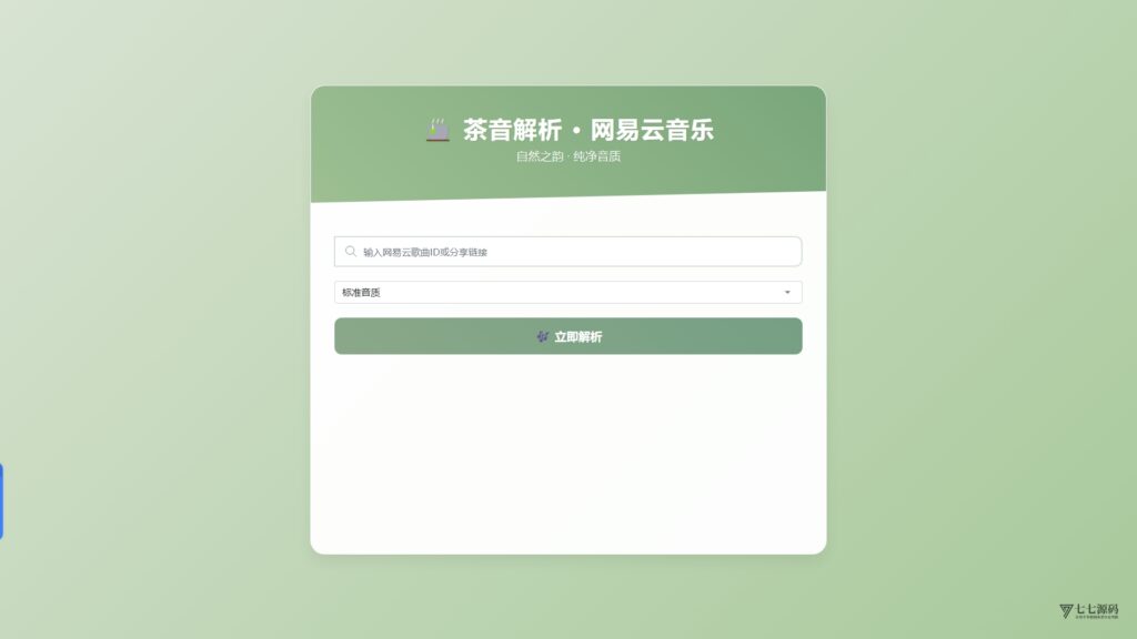 图片[2]-QQ/网易云音乐解析UI模板-双端自适应