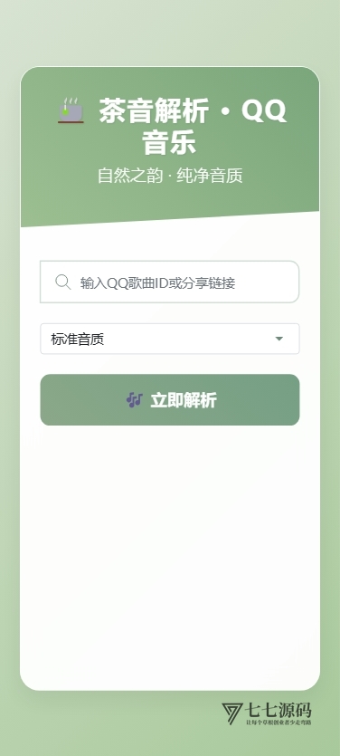 图片[3]-QQ/网易云音乐解析UI模板-双端自适应