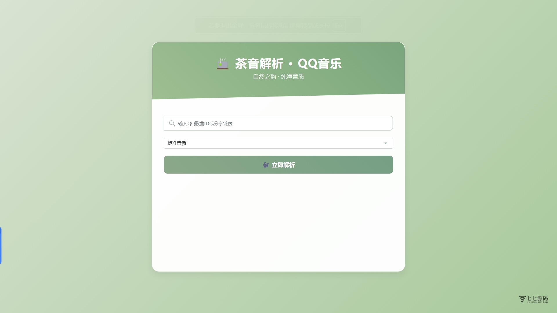 图片[4]-QQ/网易云音乐解析UI模板-双端自适应