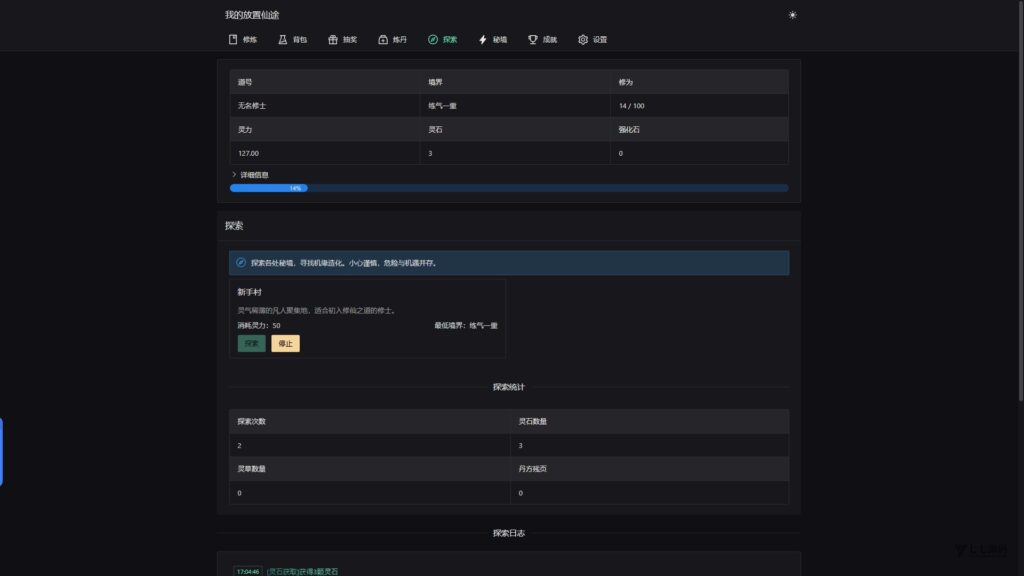 图片[10]-我的放置仙途修仙文字游戏源码PC+H5自适应暗黑模式/全开源