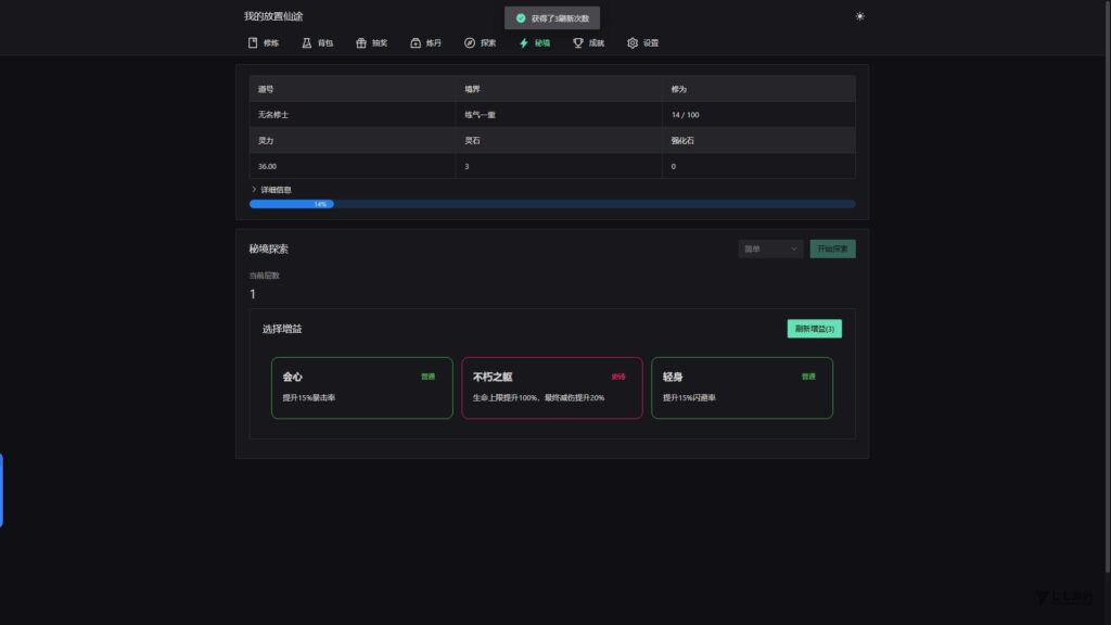图片[11]-我的放置仙途修仙文字游戏源码PC+H5自适应暗黑模式/全开源