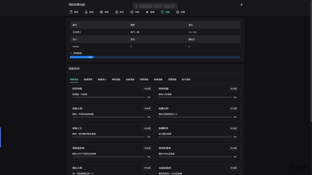 图片[12]-我的放置仙途修仙文字游戏源码PC+H5自适应暗黑模式/全开源