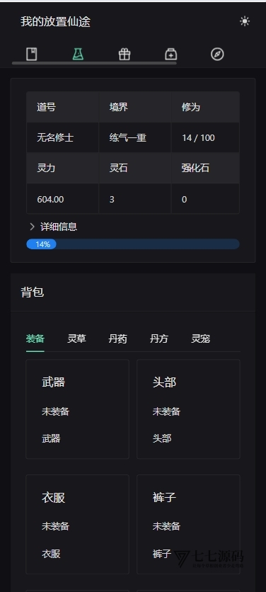 图片[2]-我的放置仙途修仙文字游戏源码PC+H5自适应暗黑模式/全开源