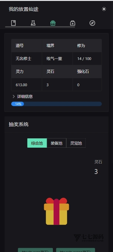 图片[3]-我的放置仙途修仙文字游戏源码PC+H5自适应暗黑模式/全开源