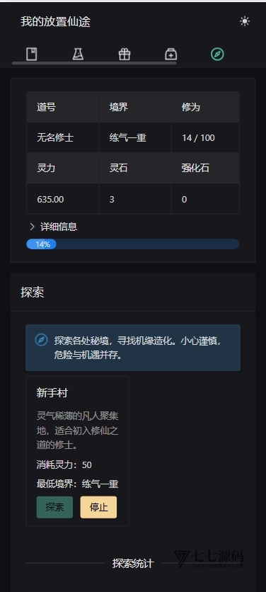 图片[4]-我的放置仙途修仙文字游戏源码PC+H5自适应暗黑模式/全开源