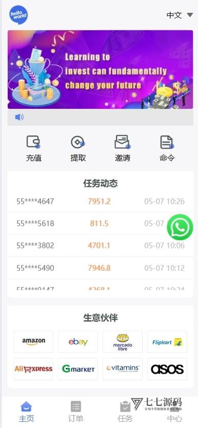 图片[2]-最新中英双语海外理财源码代理分销+叠加分组模式_任务刷单系统