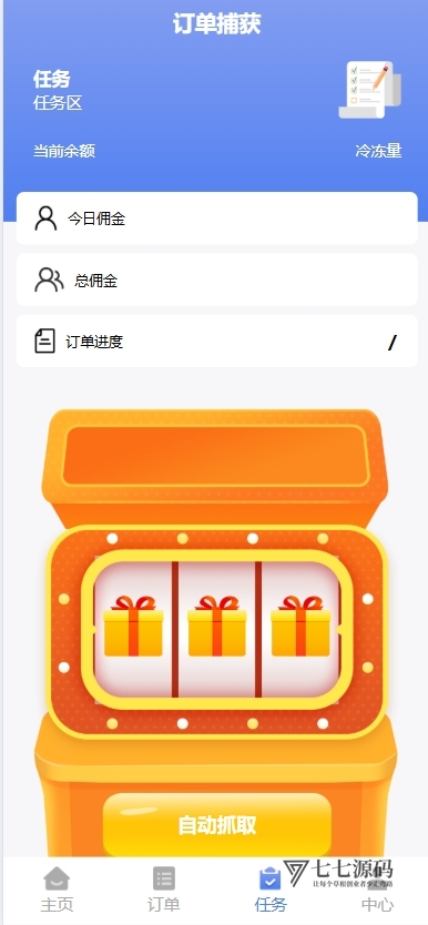 图片[3]-最新中英双语海外理财源码代理分销+叠加分组模式_任务刷单系统