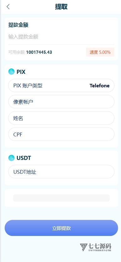 图片[7]-最新中英双语海外理财源码代理分销+叠加分组模式_任务刷单系统