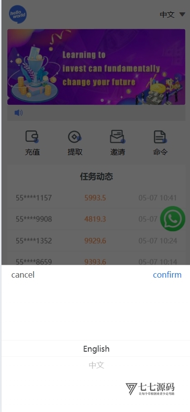 最新中英双语海外理财源码代理分销+叠加分组模式_任务刷单系统