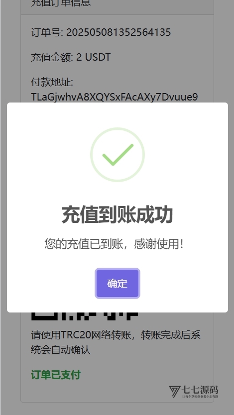 图片[4]-USDT-TRC20自动充值系统支持TRON链监听与实时上分