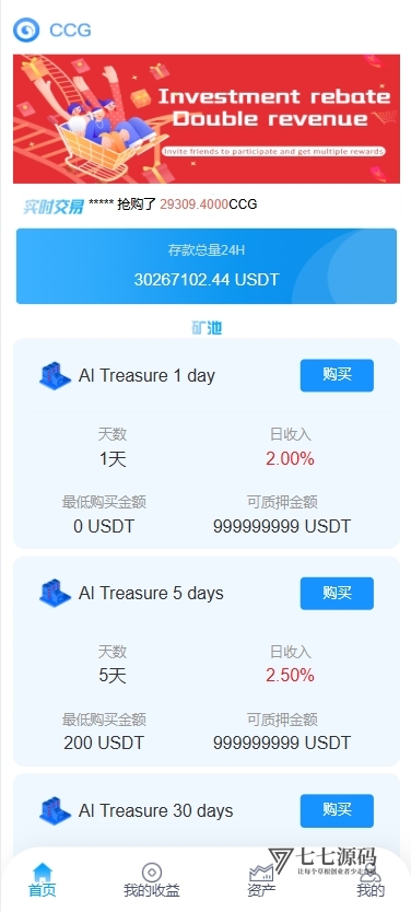 图片[2]-CCG矿机理财DApp源码｜双语智能合约源码+搭建教程