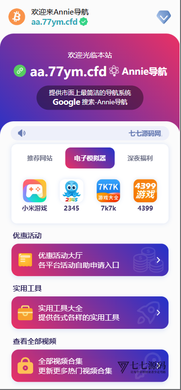 图片[2]-Annie导航推广网终极修复版｜前台精准定位+实时数据大屏