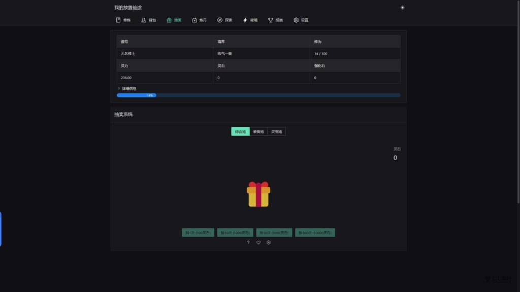 图片[8]-我的放置仙途修仙文字游戏源码PC+H5自适应暗黑模式/全开源