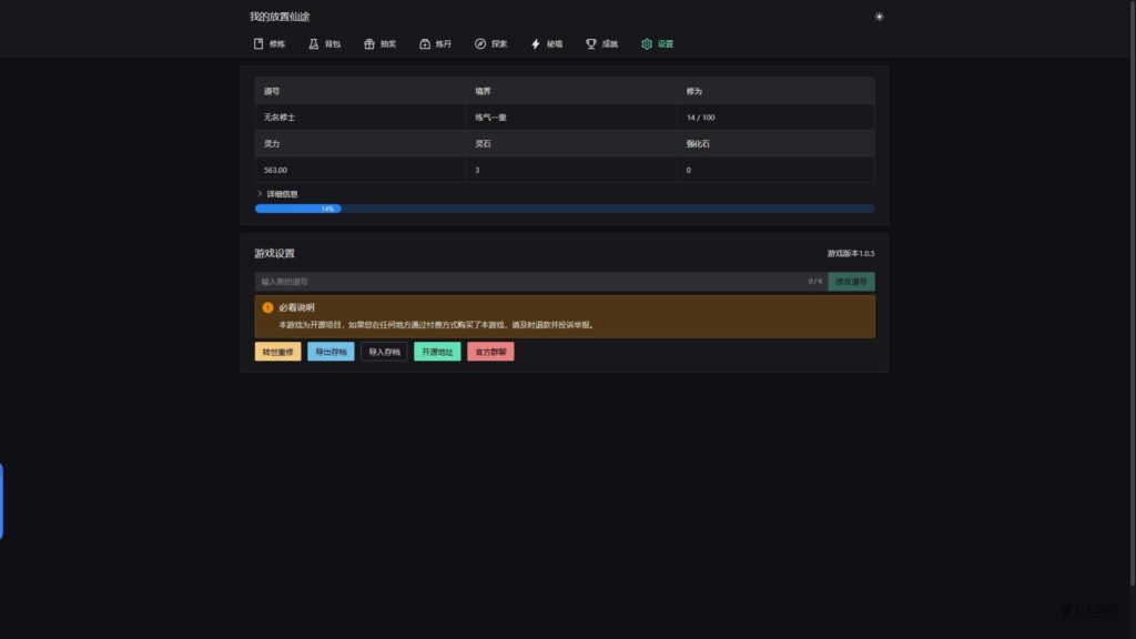图片[13]-我的放置仙途修仙文字游戏源码PC+H5自适应暗黑模式/全开源