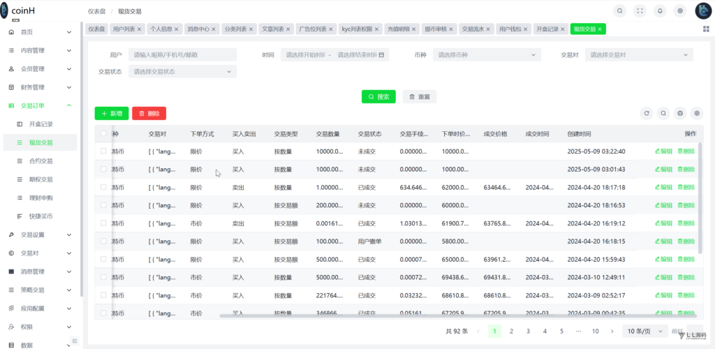 图片[29]-链融交易所系统 - 全仓逐仓合约+现货+期权+盲盒+生息理财 多语言Web3源码